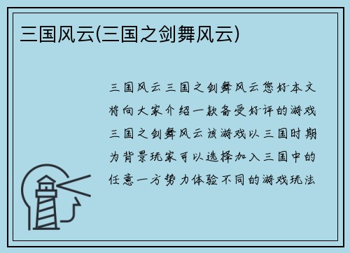 三国风云(三国之剑舞风云)