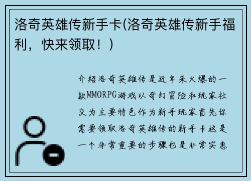 洛奇英雄传新手卡(洛奇英雄传新手福利，快来领取！)