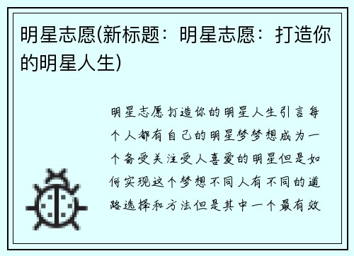 明星志愿(新标题：明星志愿：打造你的明星人生)