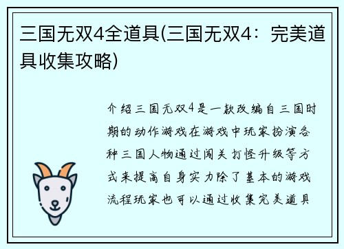 三国无双4全道具(三国无双4：完美道具收集攻略)