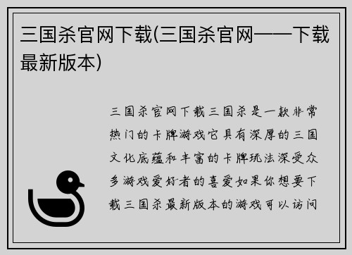 三国杀官网下载(三国杀官网——下载最新版本)