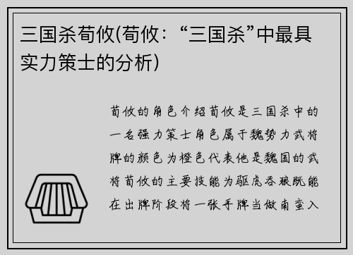 三国杀荀攸(荀攸：“三国杀”中最具实力策士的分析)