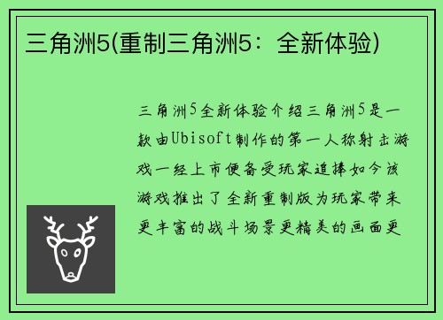 三角洲5(重制三角洲5：全新体验)