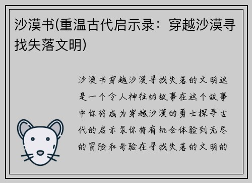 沙漠书(重温古代启示录：穿越沙漠寻找失落文明)
