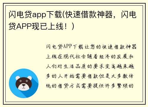闪电贷app下载(快速借款神器，闪电贷APP现已上线！)