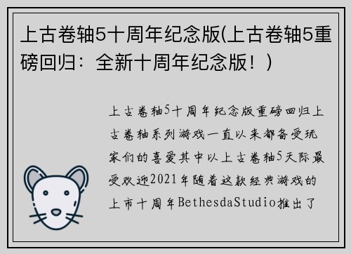 上古卷轴5十周年纪念版(上古卷轴5重磅回归：全新十周年纪念版！)