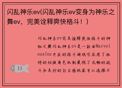 闪乱神乐ev(闪乱神乐ev变身为神乐之舞ev，完美诠释爽快格斗！)