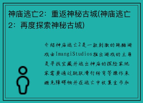 神庙逃亡2：重返神秘古城(神庙逃亡2：再度探索神秘古城)