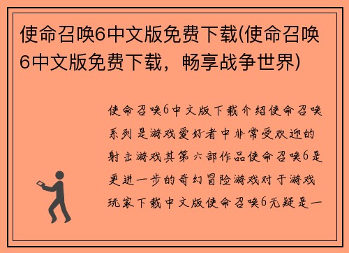 使命召唤6中文版免费下载(使命召唤6中文版免费下载，畅享战争世界)
