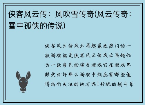 侠客风云传：风吹雪传奇(风云传奇：雪中孤侠的传说)