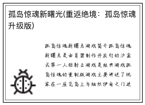 孤岛惊魂新曙光(重返绝境：孤岛惊魂升级版)