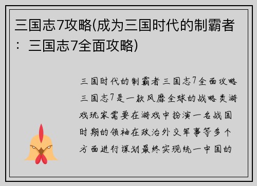三国志7攻略(成为三国时代的制霸者：三国志7全面攻略)