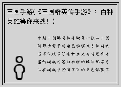 三国手游(《三国群英传手游》：百种英雄等你来战！)