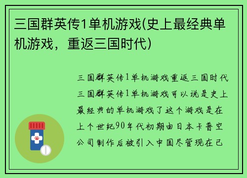三国群英传1单机游戏(史上最经典单机游戏，重返三国时代)