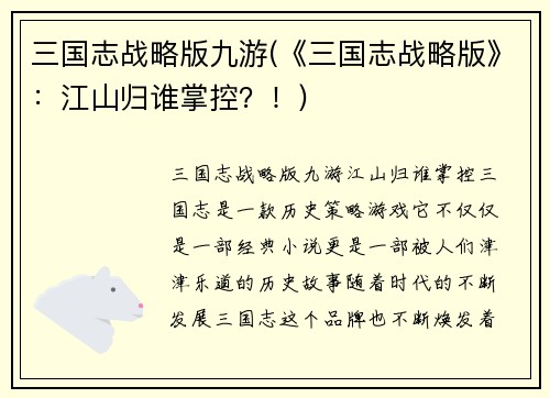 三国志战略版九游(《三国志战略版》：江山归谁掌控？！)