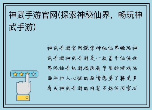 神武手游官网(探索神秘仙界，畅玩神武手游)